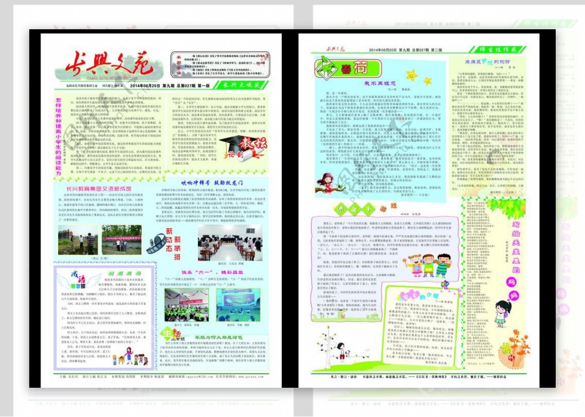 报纸小学报纸卡通