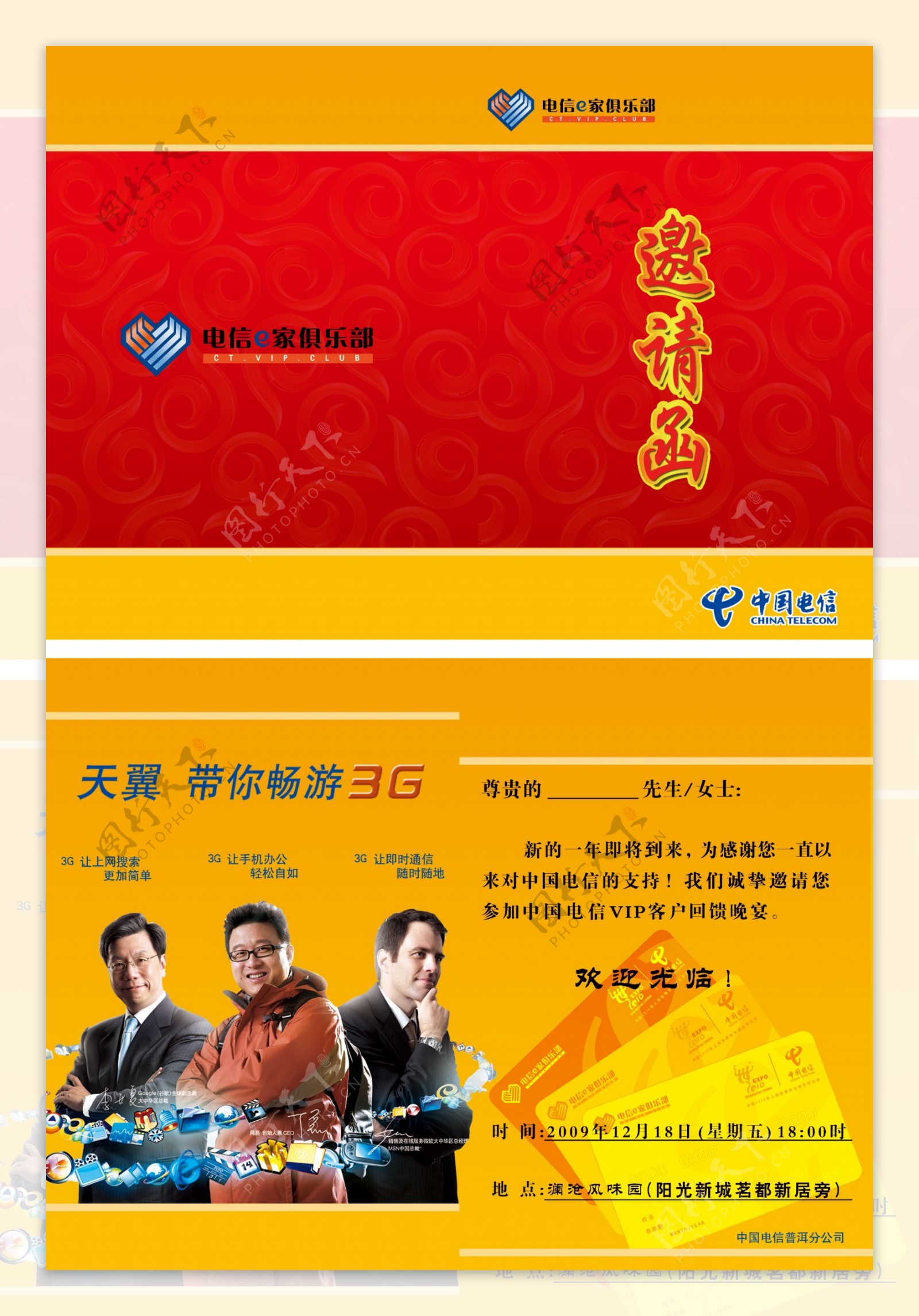 中国电信邀请函板式图片