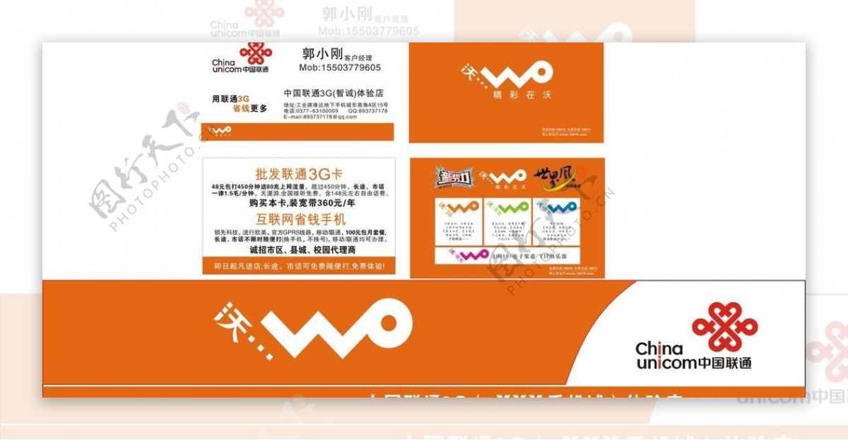 中国联通标志名片图片