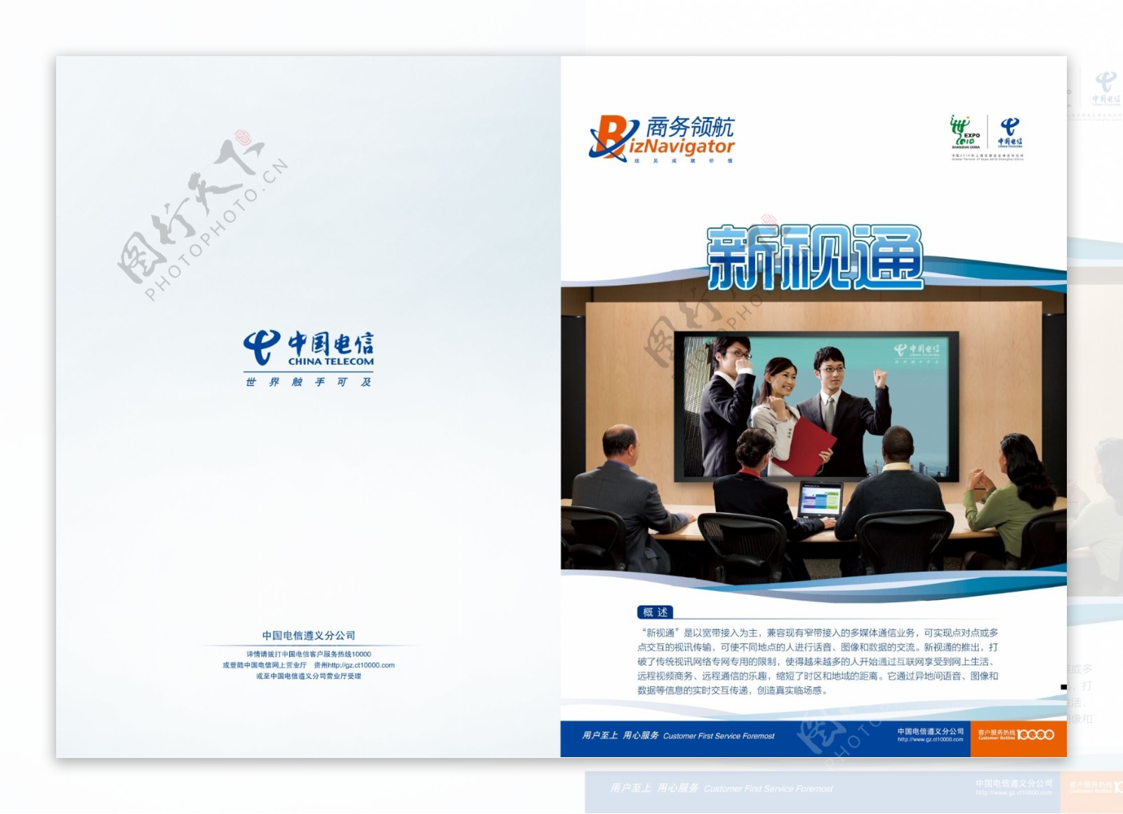 中国电信新视通业务dm单页设计图片