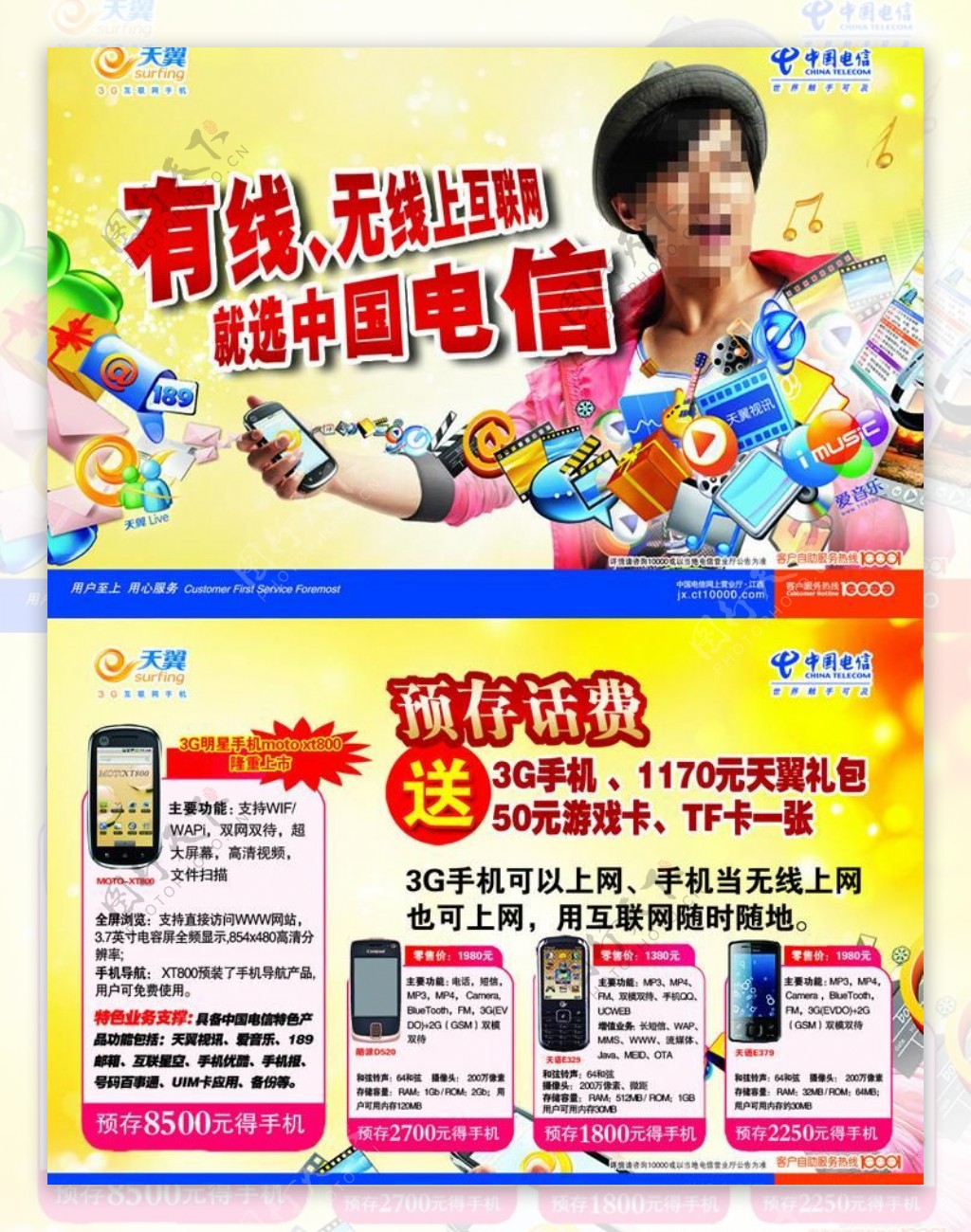 中国电信网络宣传图片