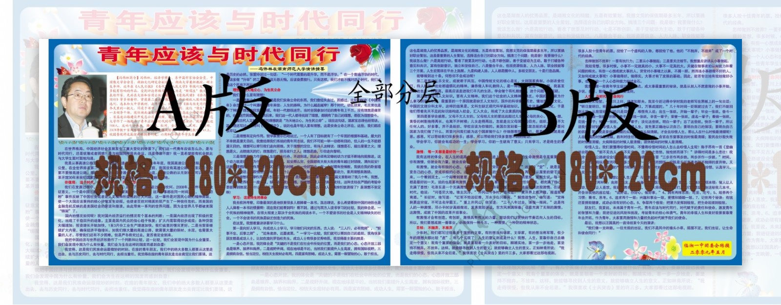省高管局长冯伟林湖南师大发起励志演讲宣传栏图片