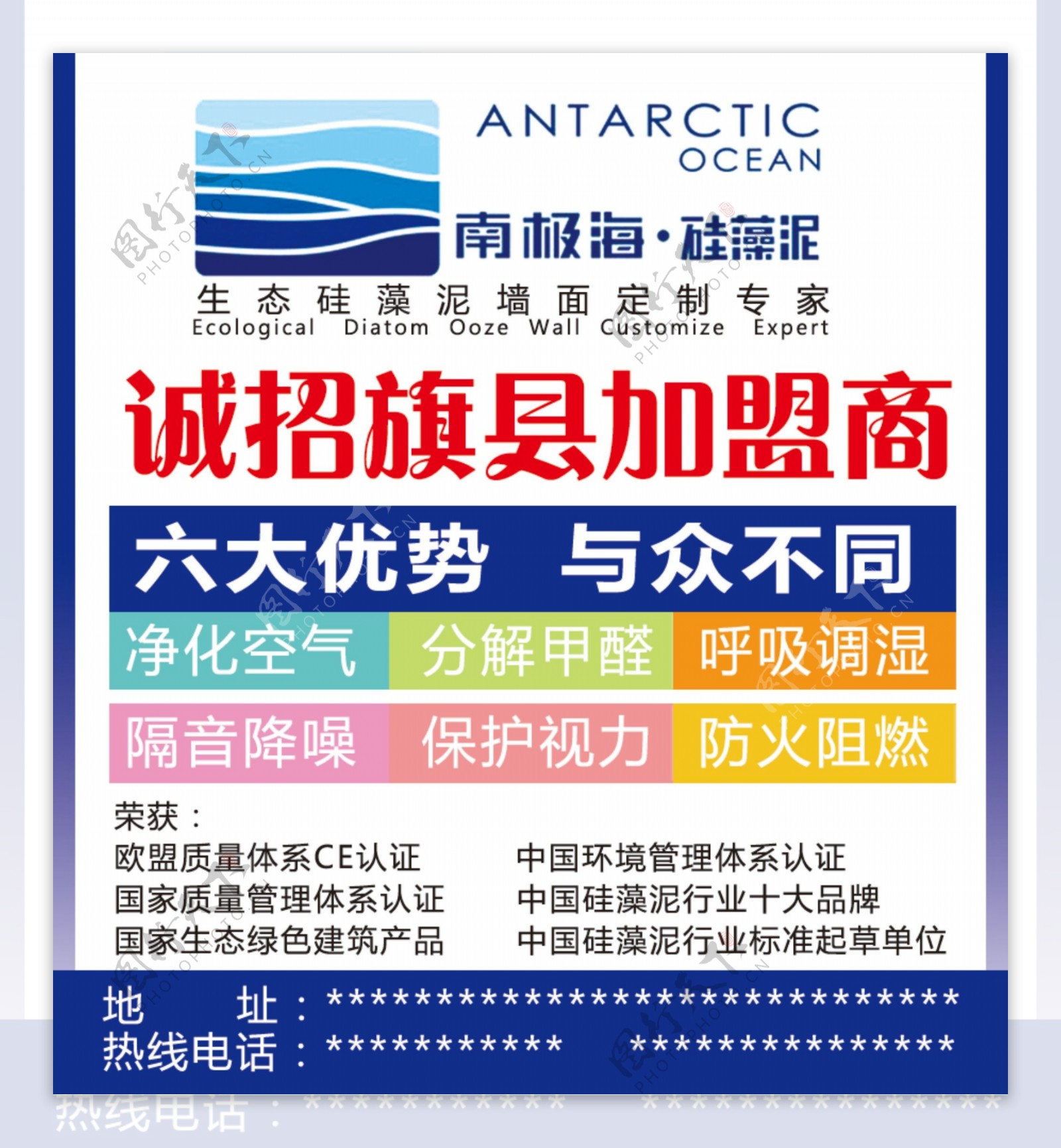 南极海硅藻泥广告