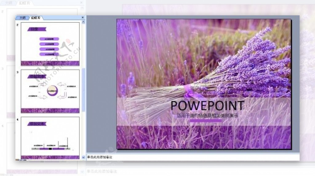 浪漫薰衣草PPT模板下载