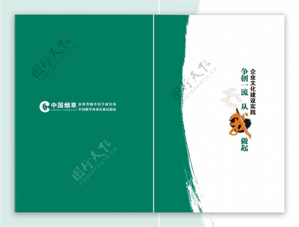 中国烟草企业文化手册图片