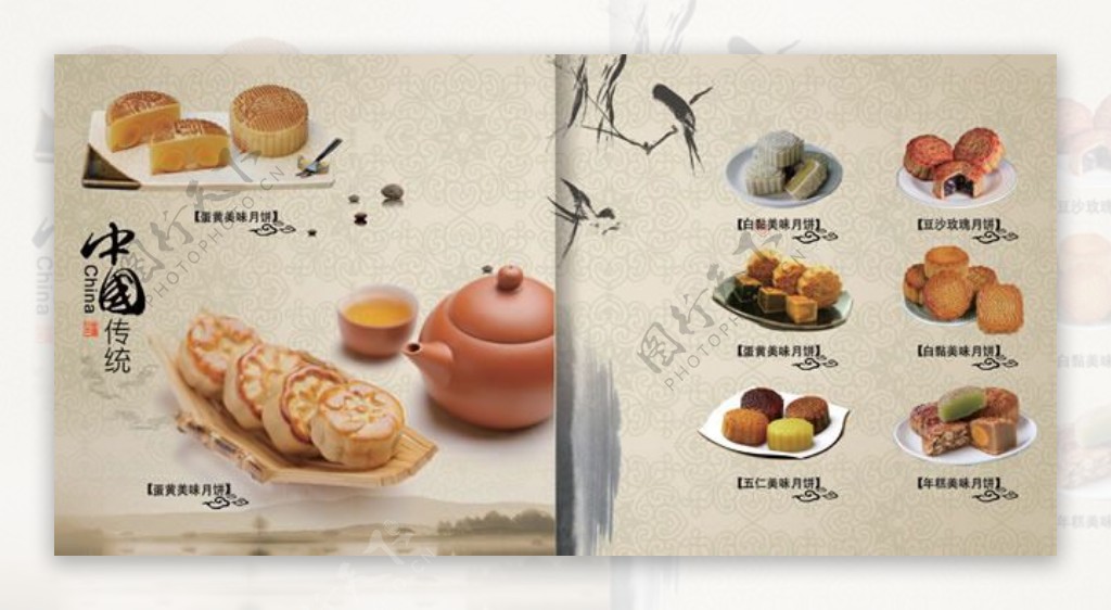 中秋月饼画册模板psd素材