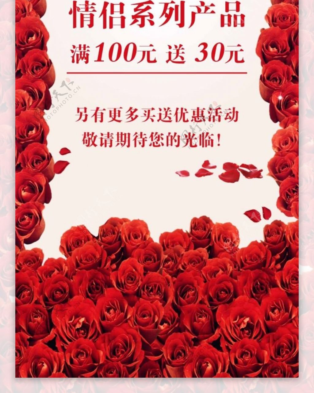 红玫瑰情人节展架