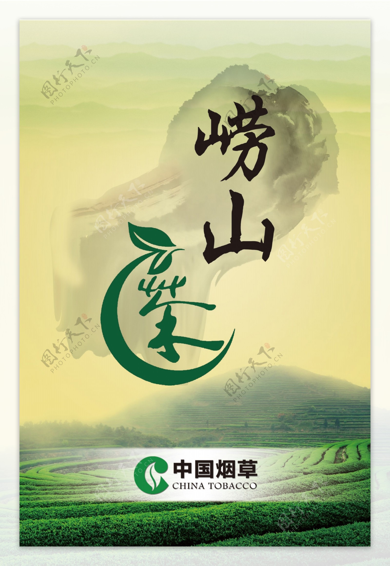 崂山茶中国烟草广告灯箱设计