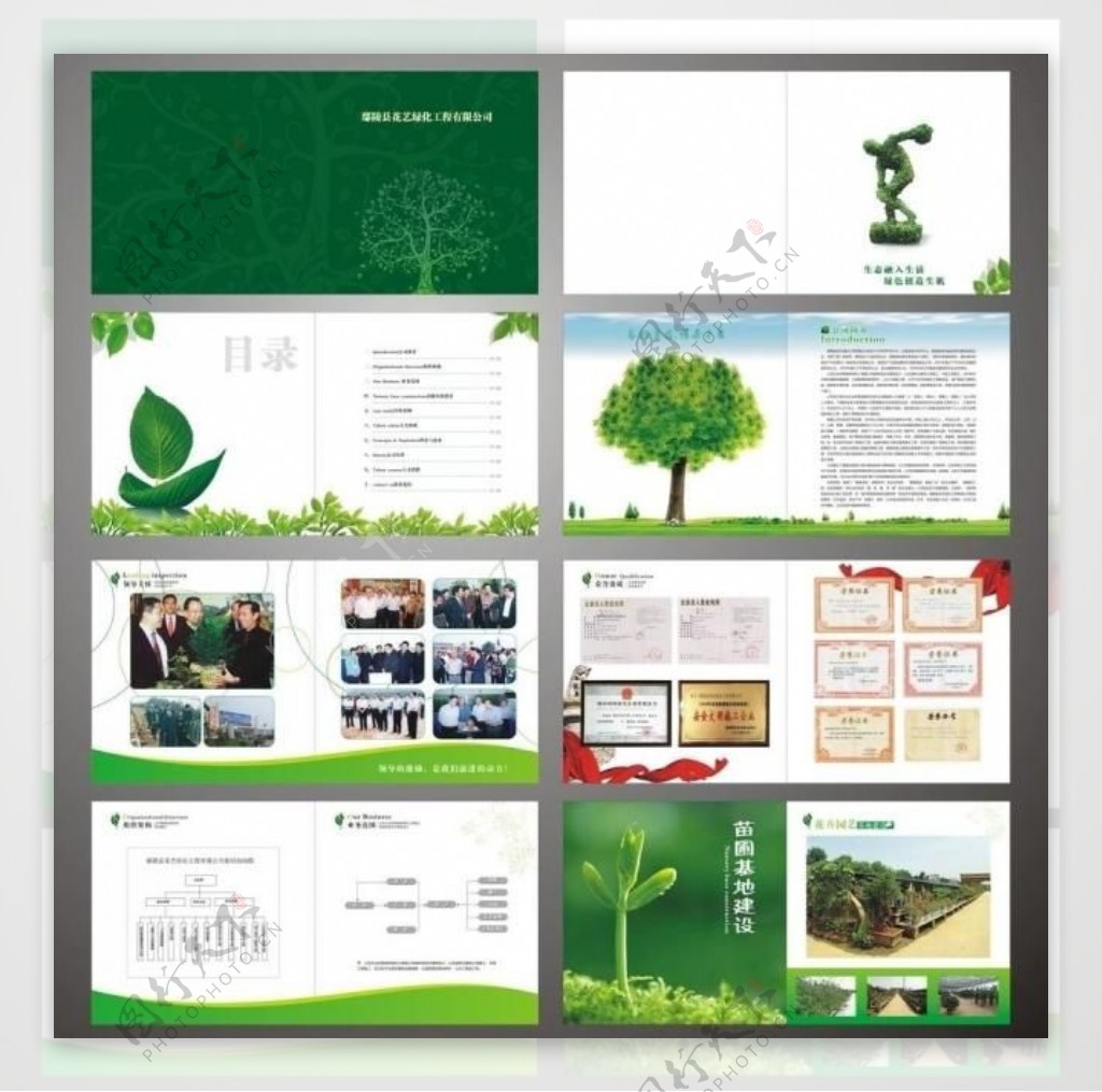 园林绿化画册图片