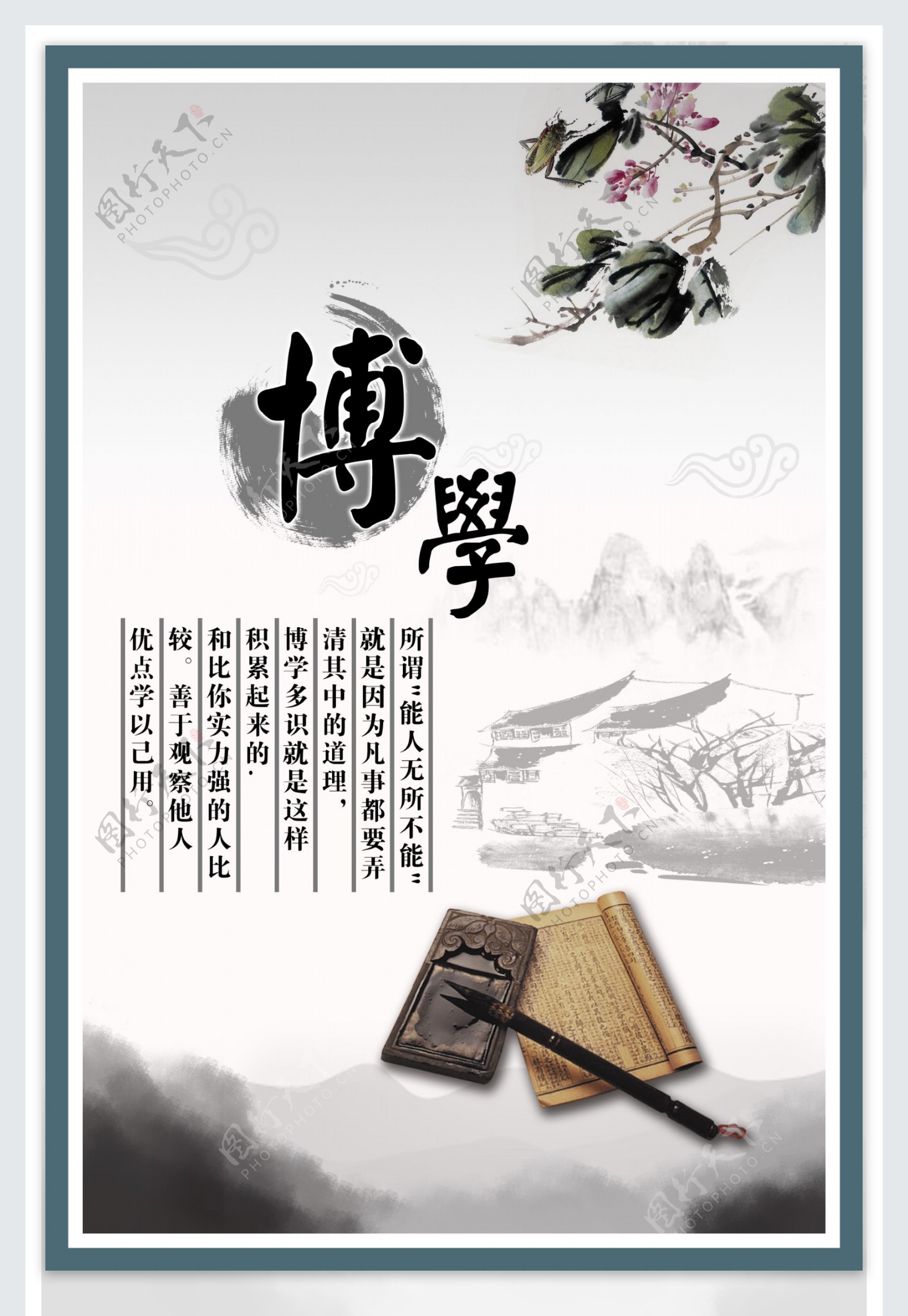 中国古典名言展板