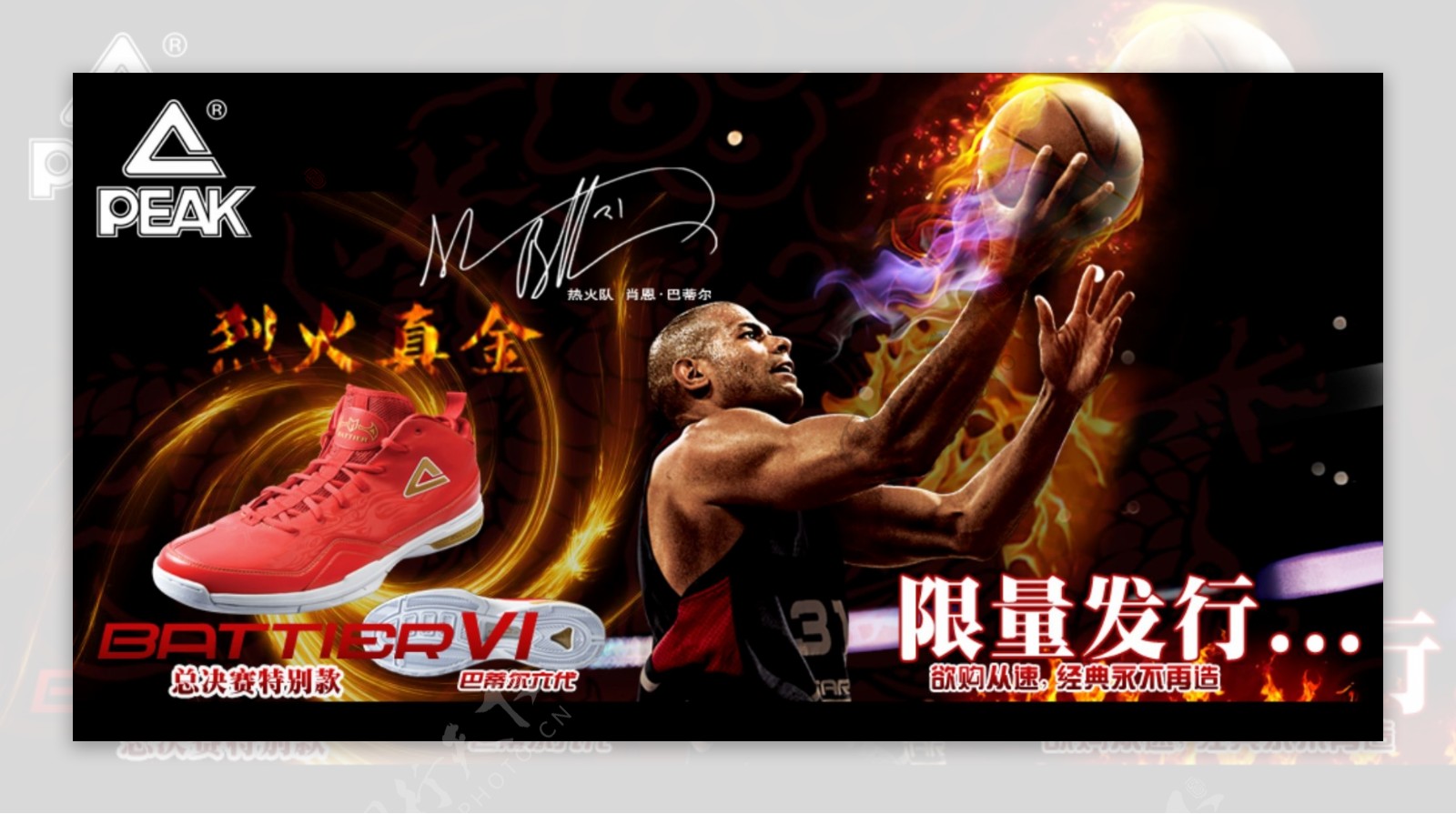巴蒂尔六代篮球战靴特别版图片