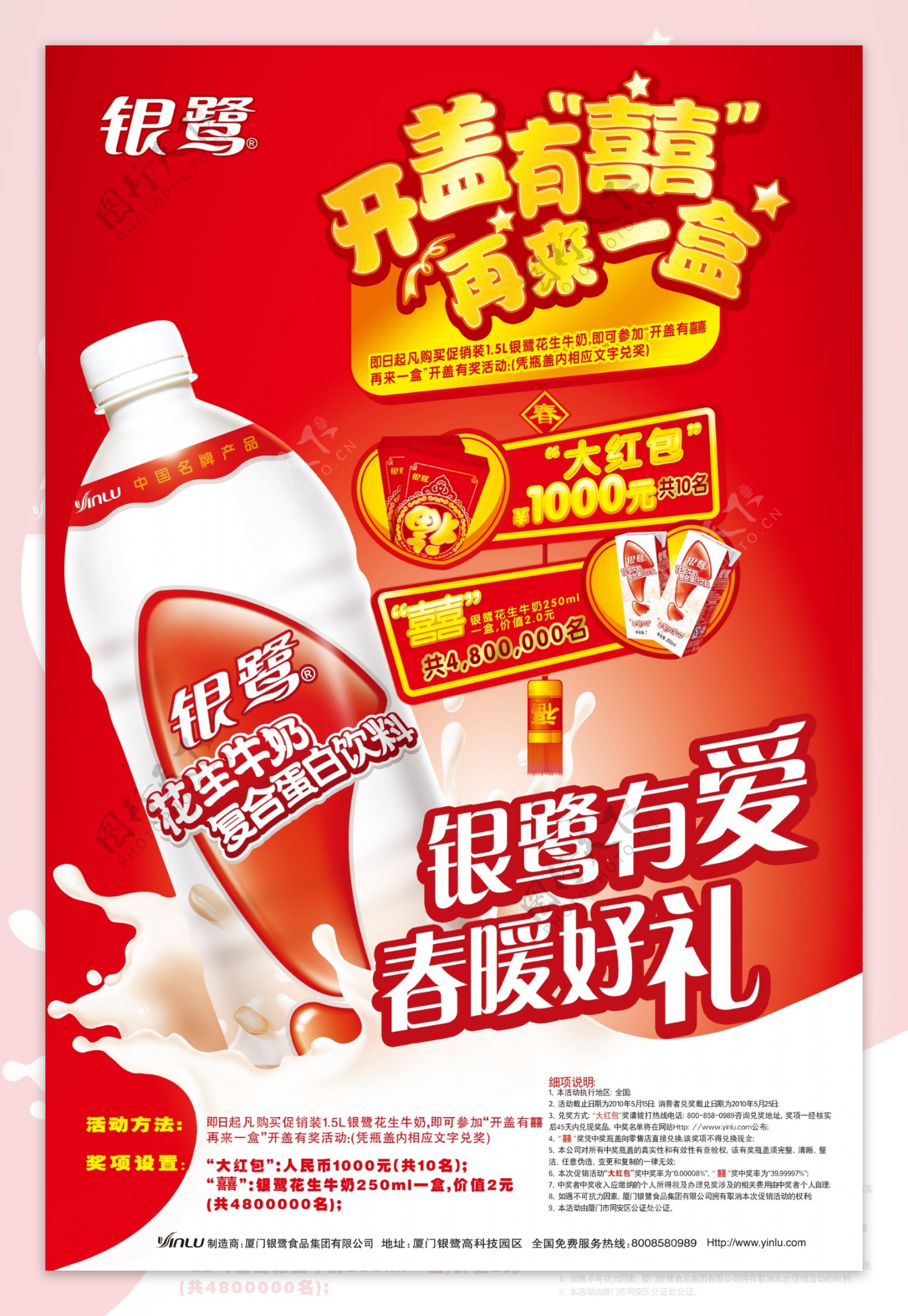 银鹭花生牛奶海报图片