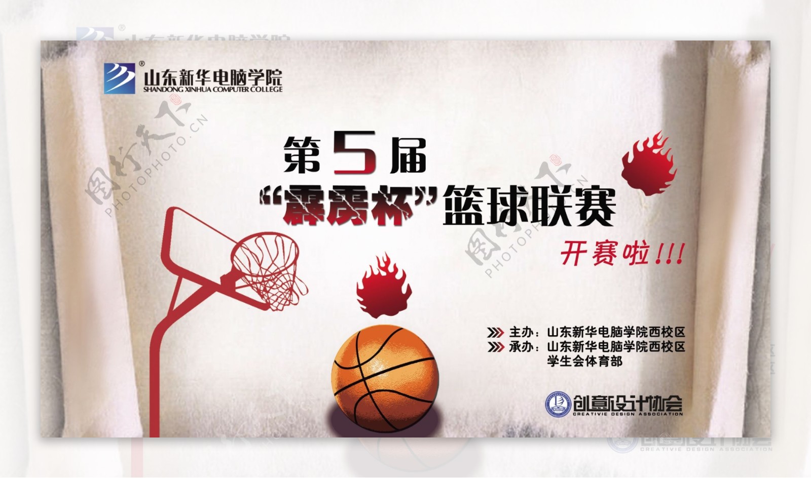 霹雳杯篮球联赛海报图片