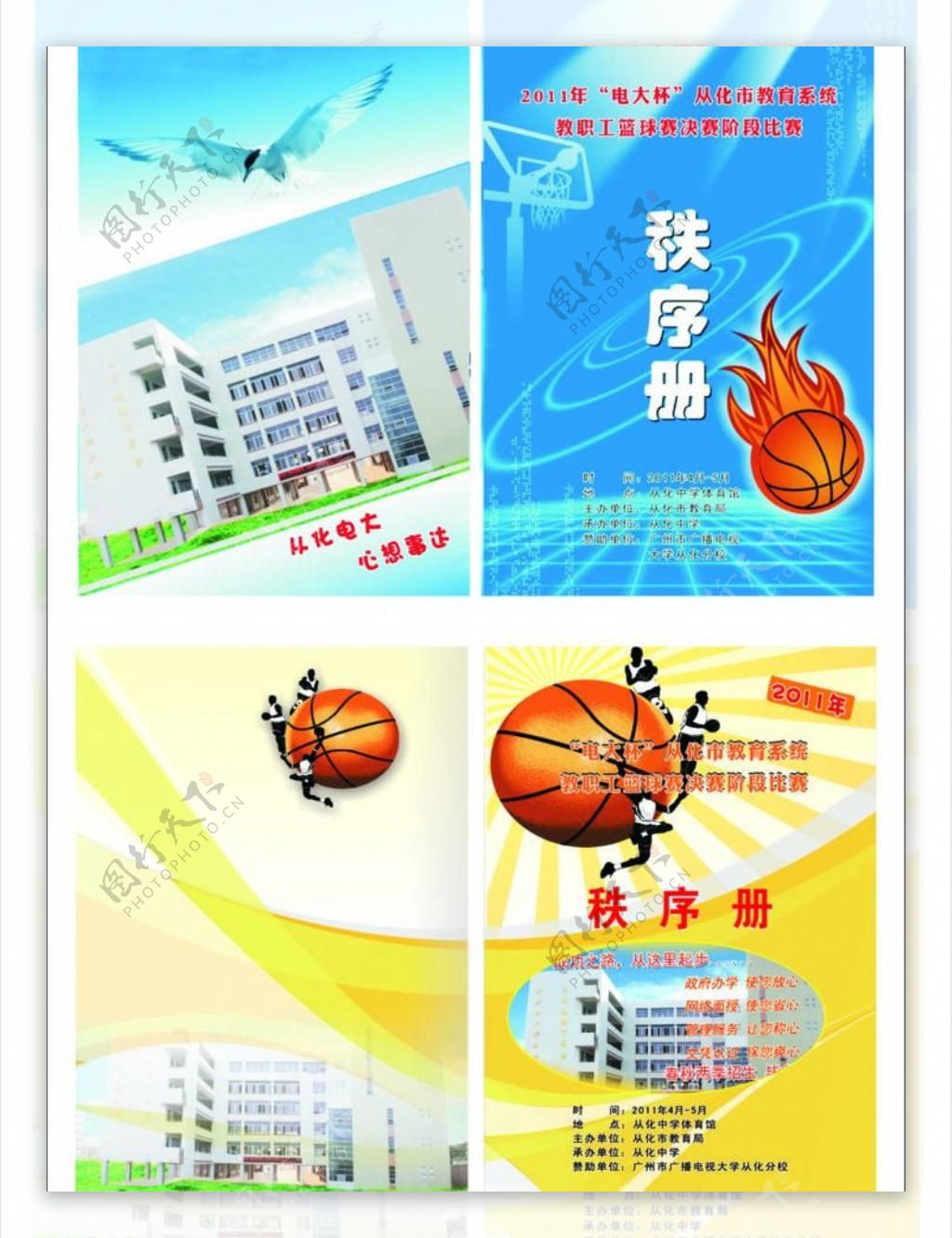 篮球篮球封面封面设计画册封面图片