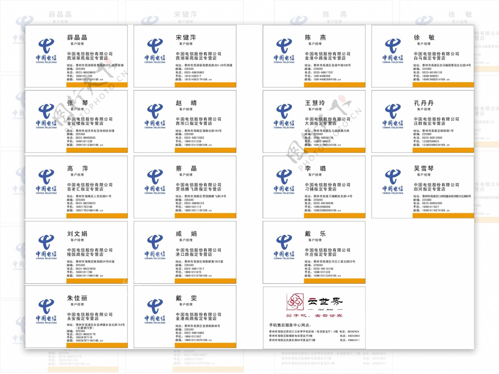 中国电信名片图片