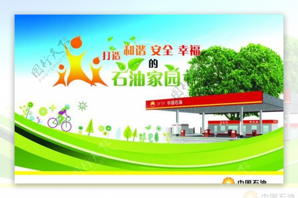 中国石油公益海报图片