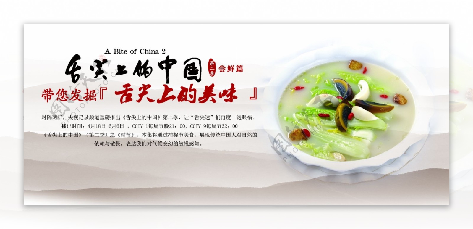 舌尖上的中国带您发掘舌尖上的美食