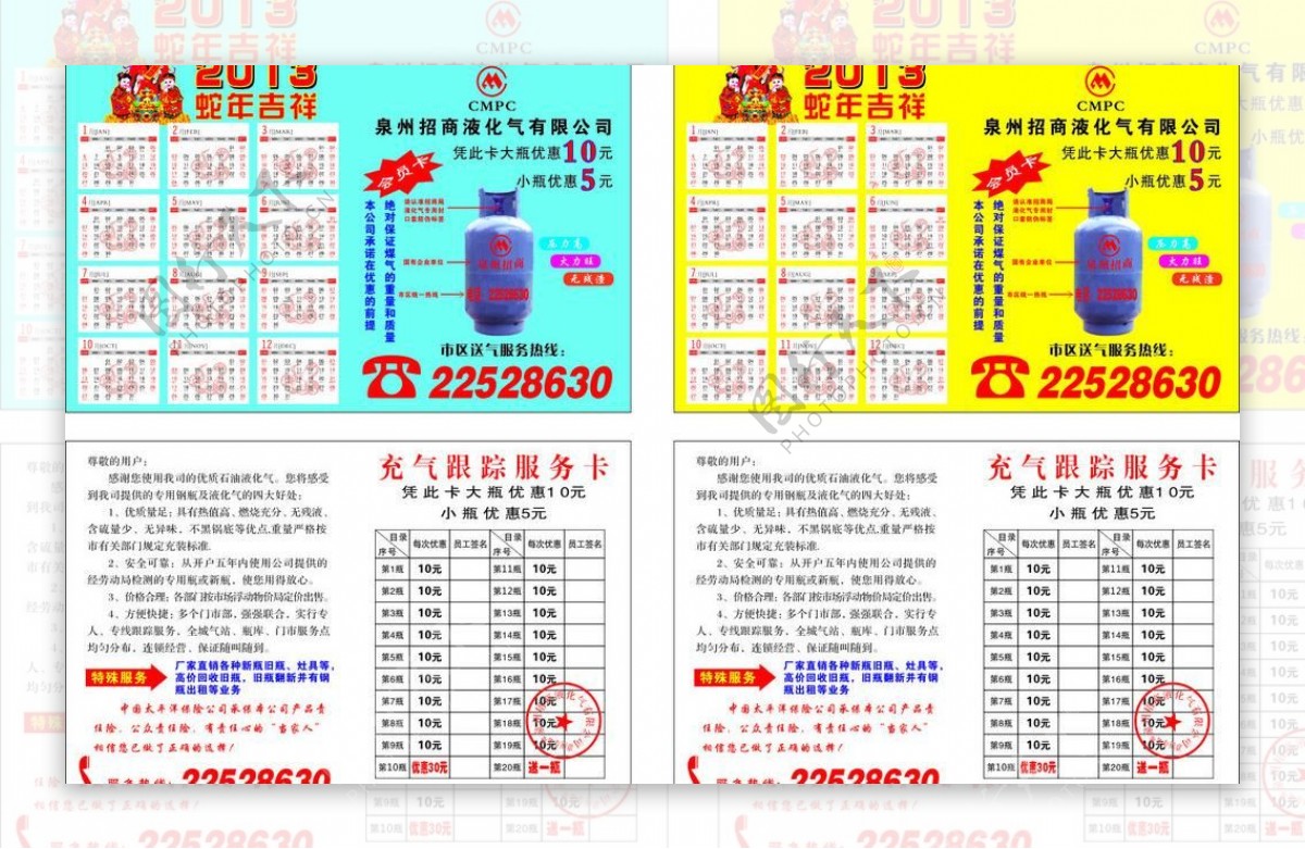 煤气优惠单图片