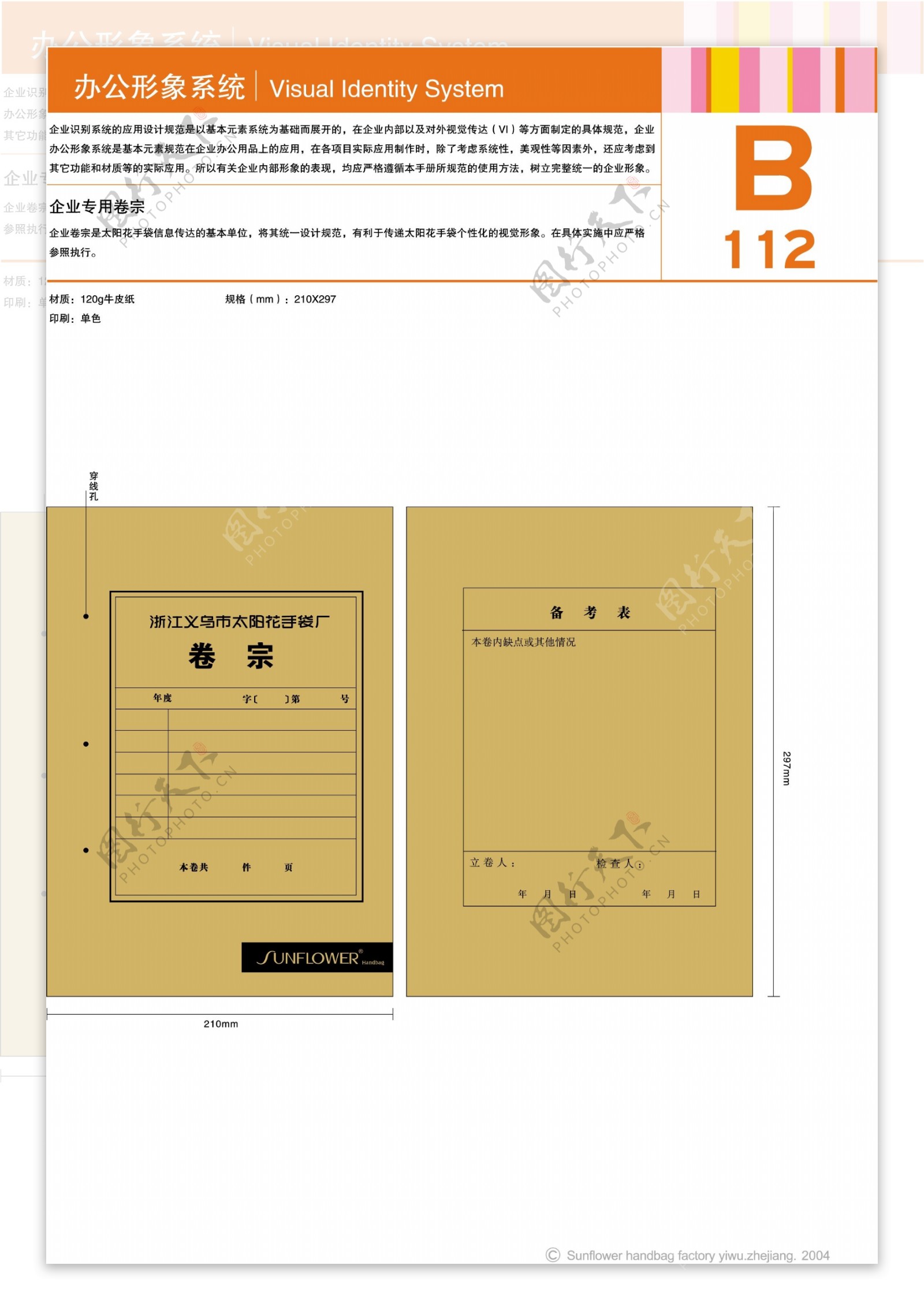 浙江义乌太阳花手袋矢量CDR文件VI设计VI宝典办公形象系统规范