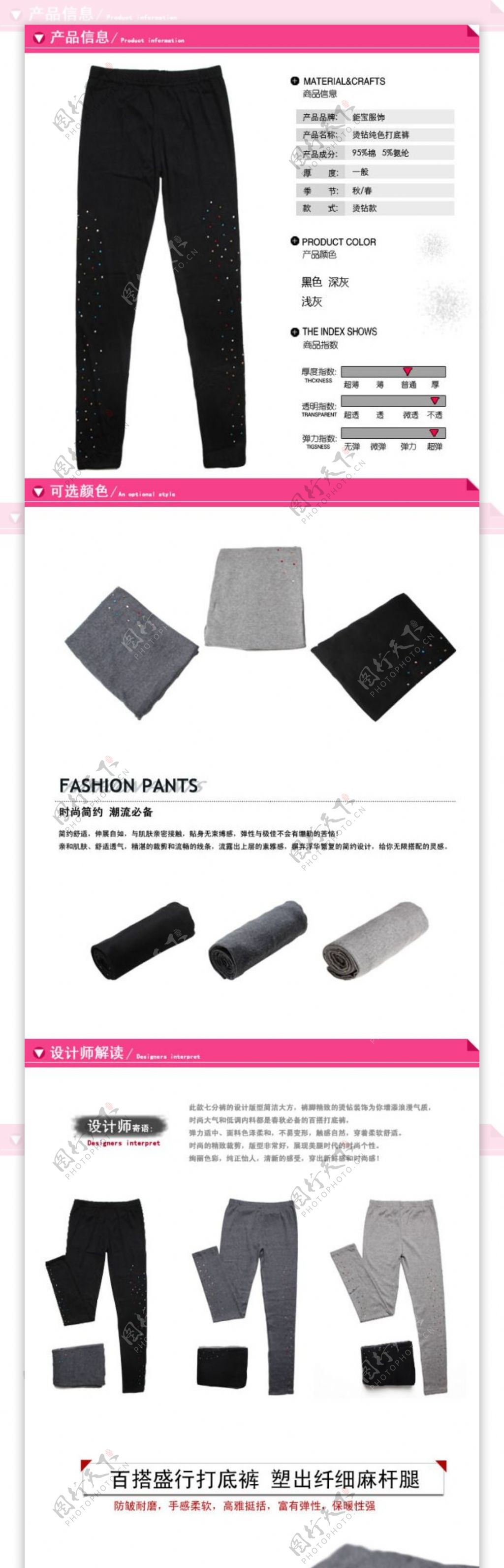 淘宝素材PSD高清分层描述模板打底裤模板