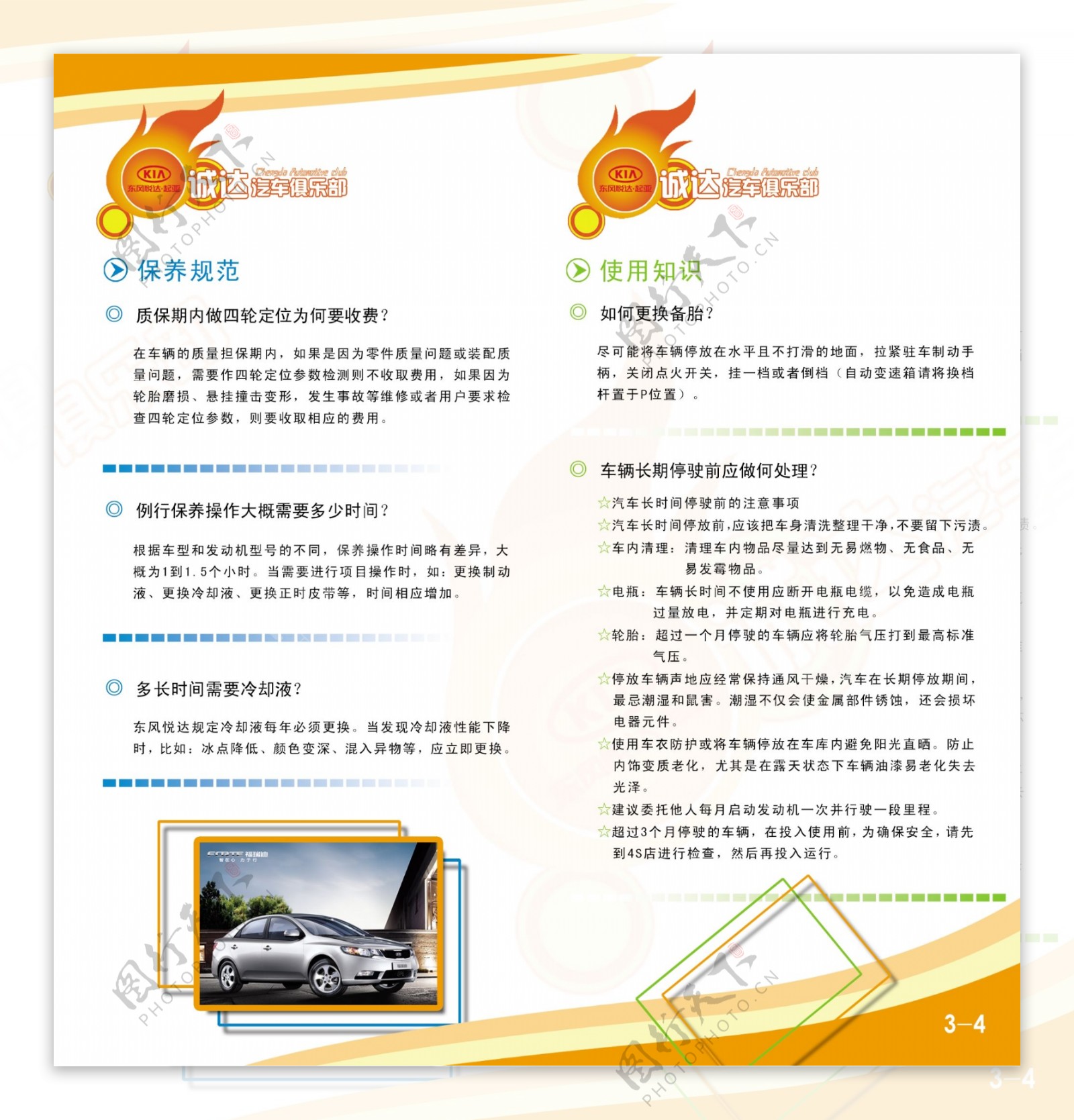 汽车服务用车常识画册34页图片