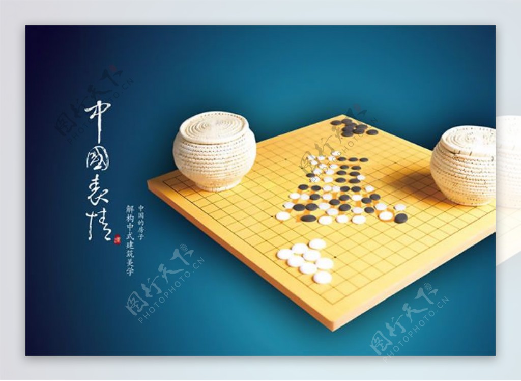 中国围棋棋盘宣传海报psd分层素材