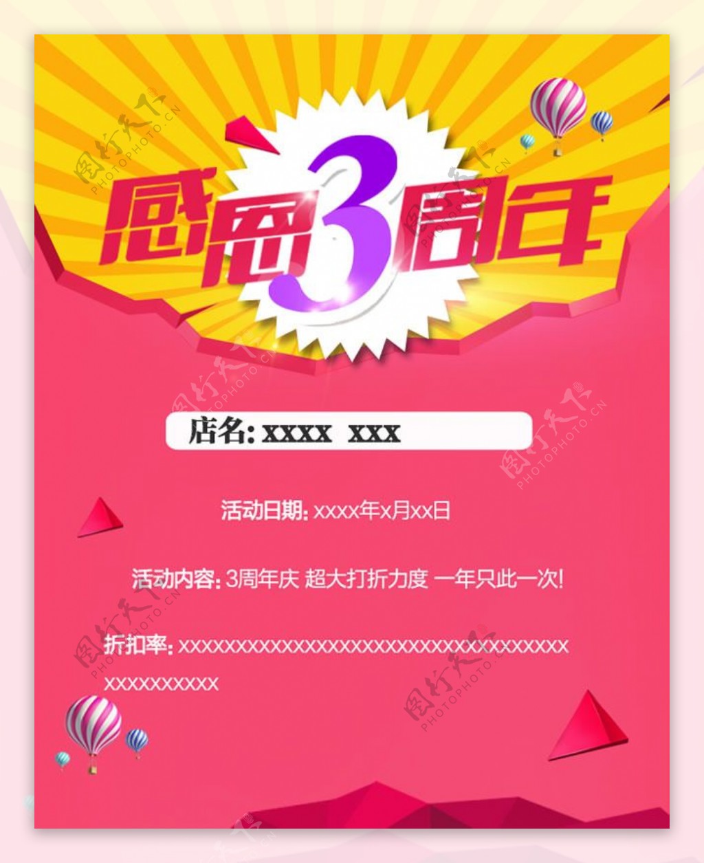 感恩3周年店庆海报PSD素材