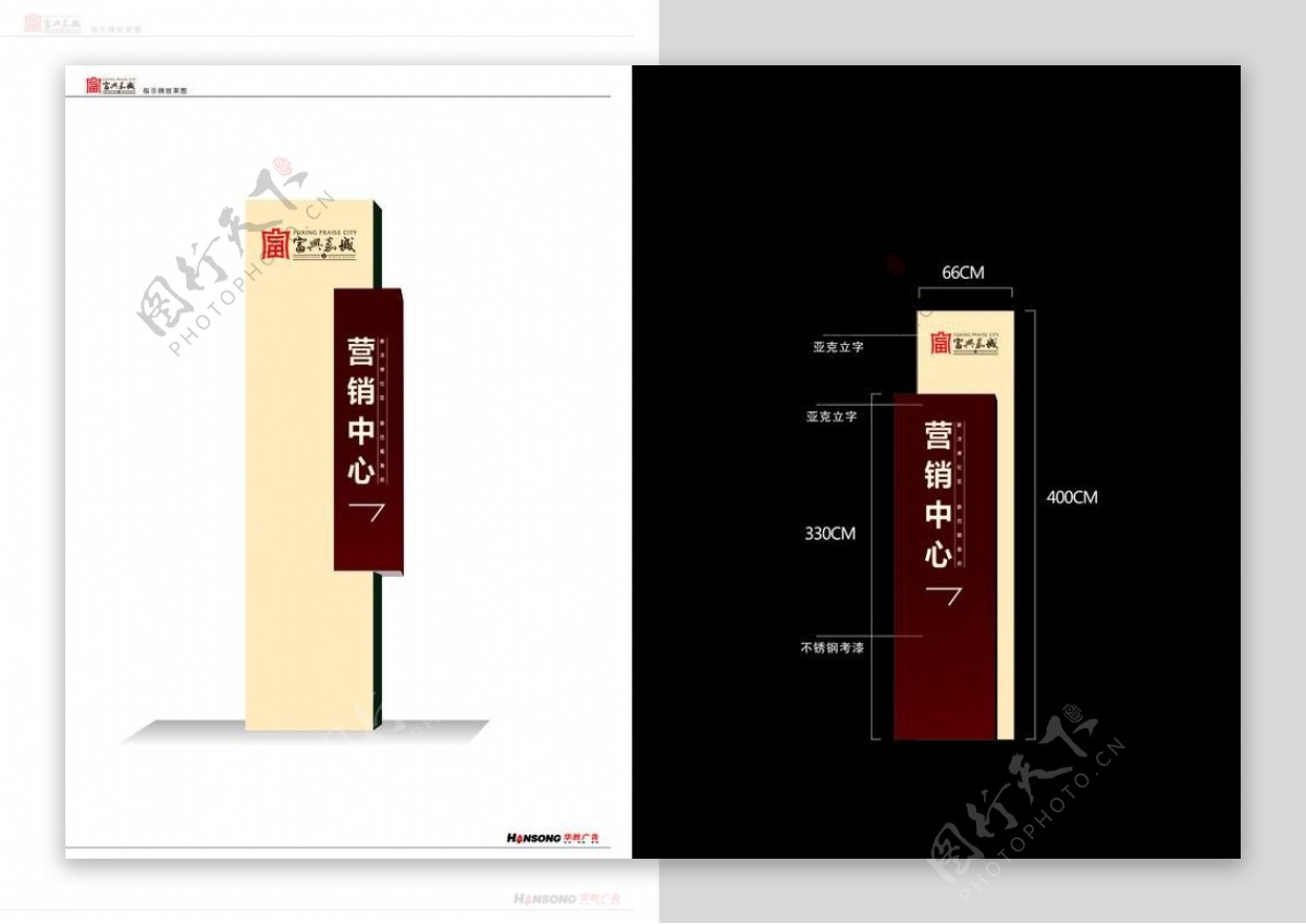 富兴嘉城营销中心指示牌效果设计图图片