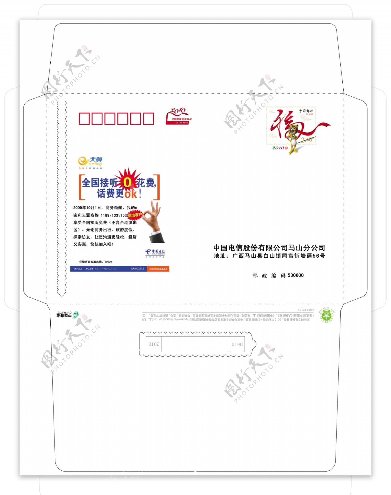 中国电信广告宣传设计中国电信邮政贺卡C5信封