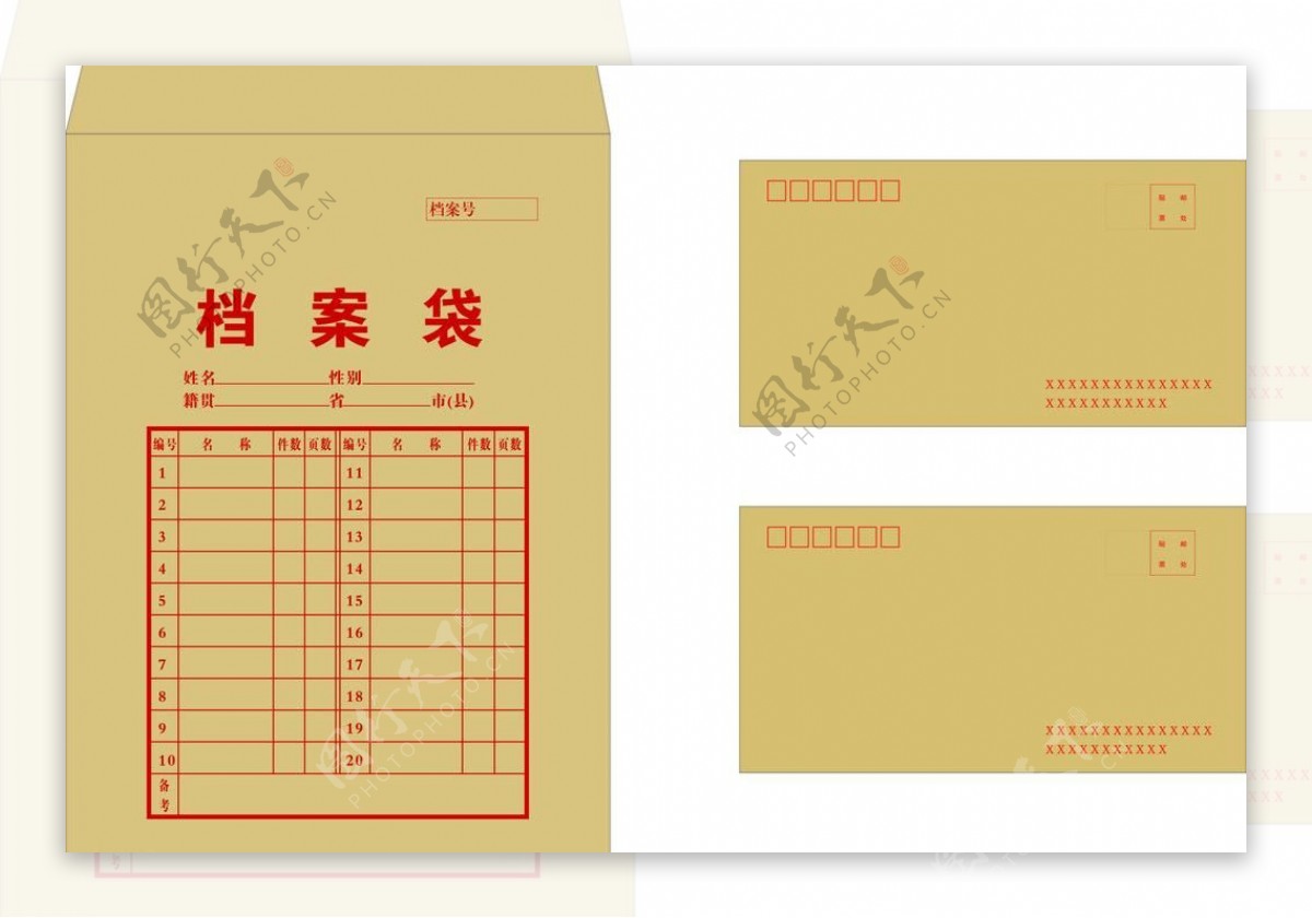 国标信封档案袋