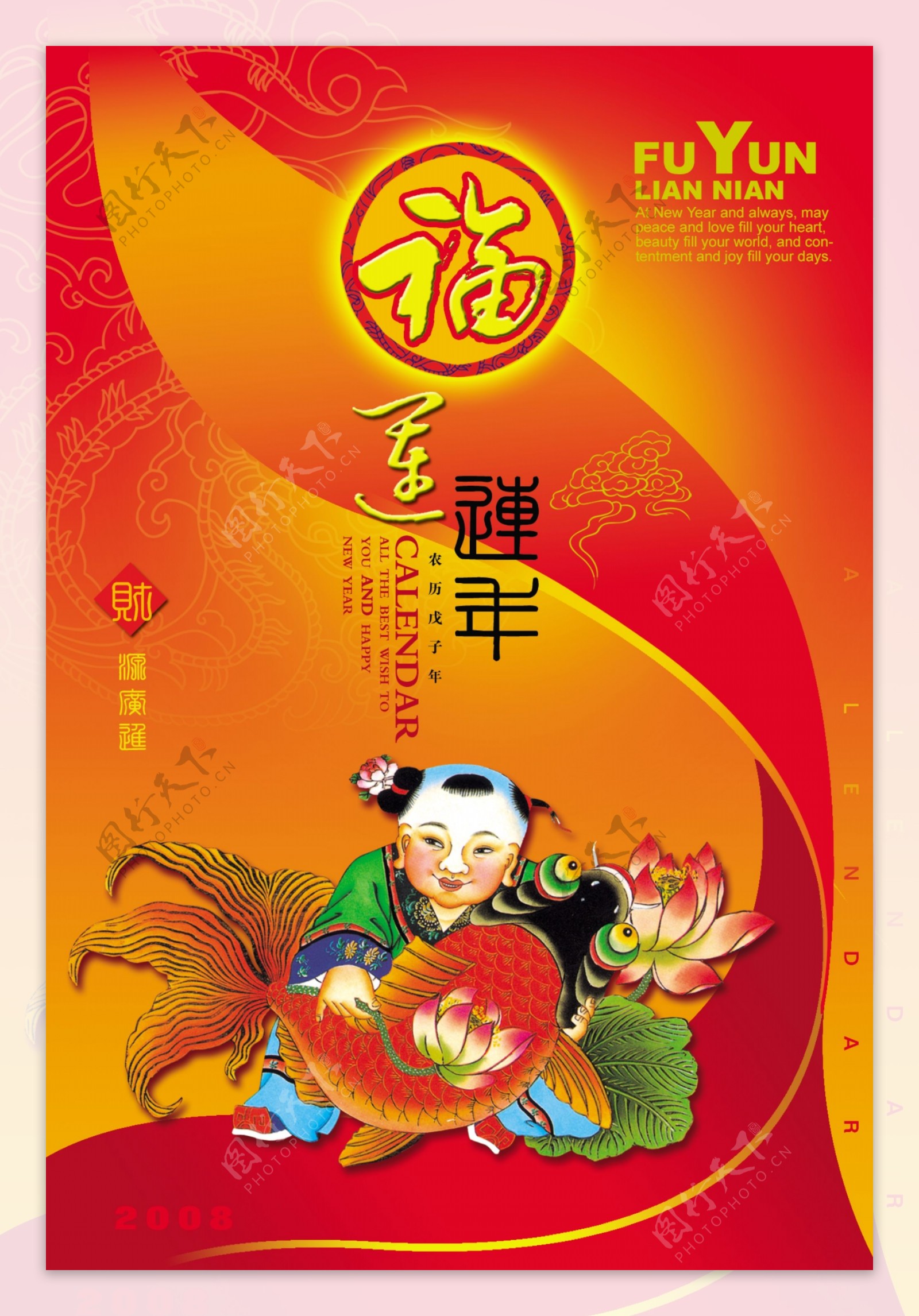 古典中国福连年莲花鲤鱼龙纹底纹节日宣传单页