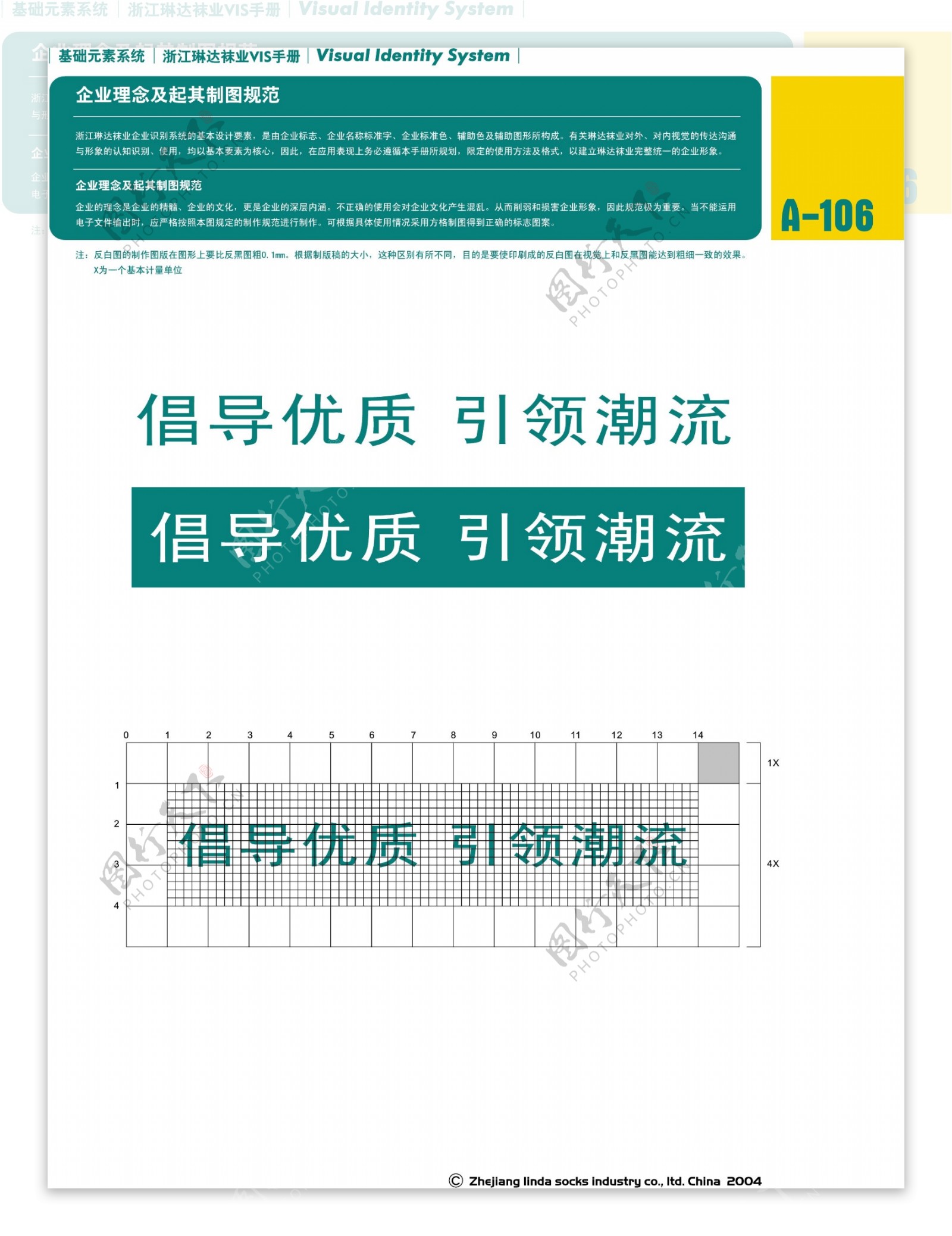 浙江义乌琳达袜业VI矢量CDR文件VI设计VI宝典基础元素系统规范