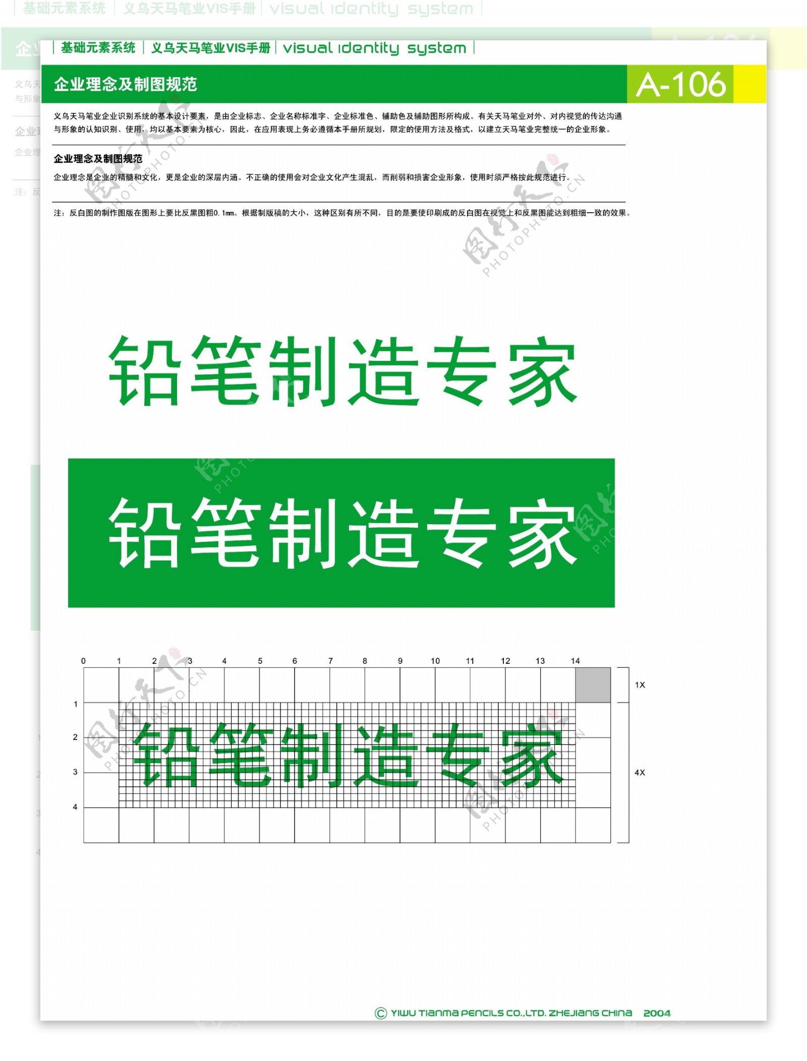 浙江义乌天马笔业集团矢量CDR文件VI设计VI宝典基础元素系统规范