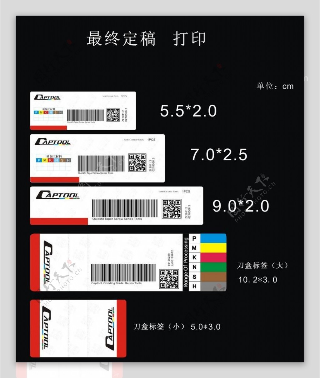 高档数控刀具盒子标签设计图片