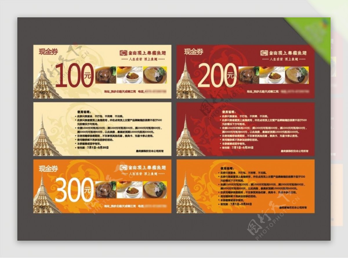 泰国鱼翅餐厅优惠券卡片