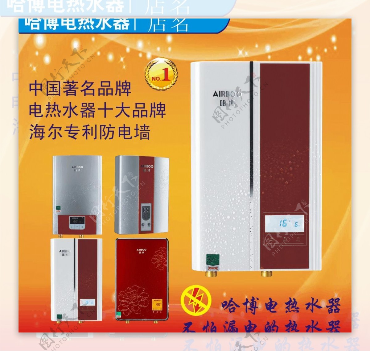 电热水器广告设计图片