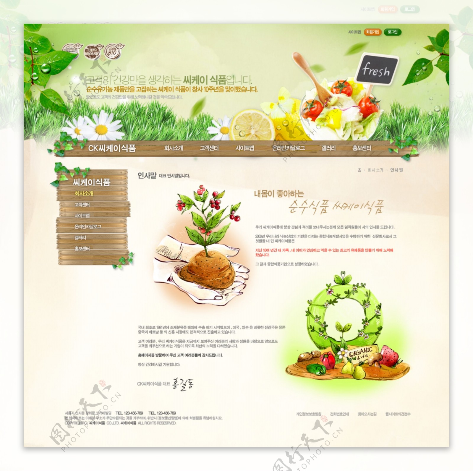 天然蔬果网页psd模板