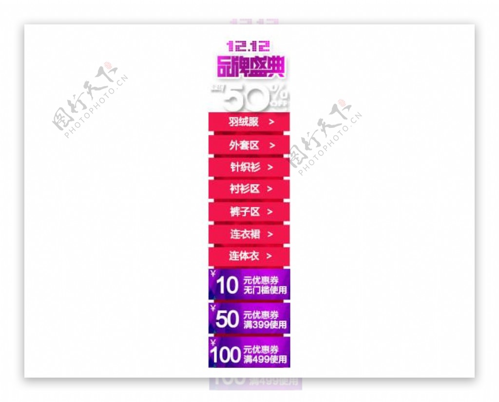 双12品牌盛典导航条psd素材