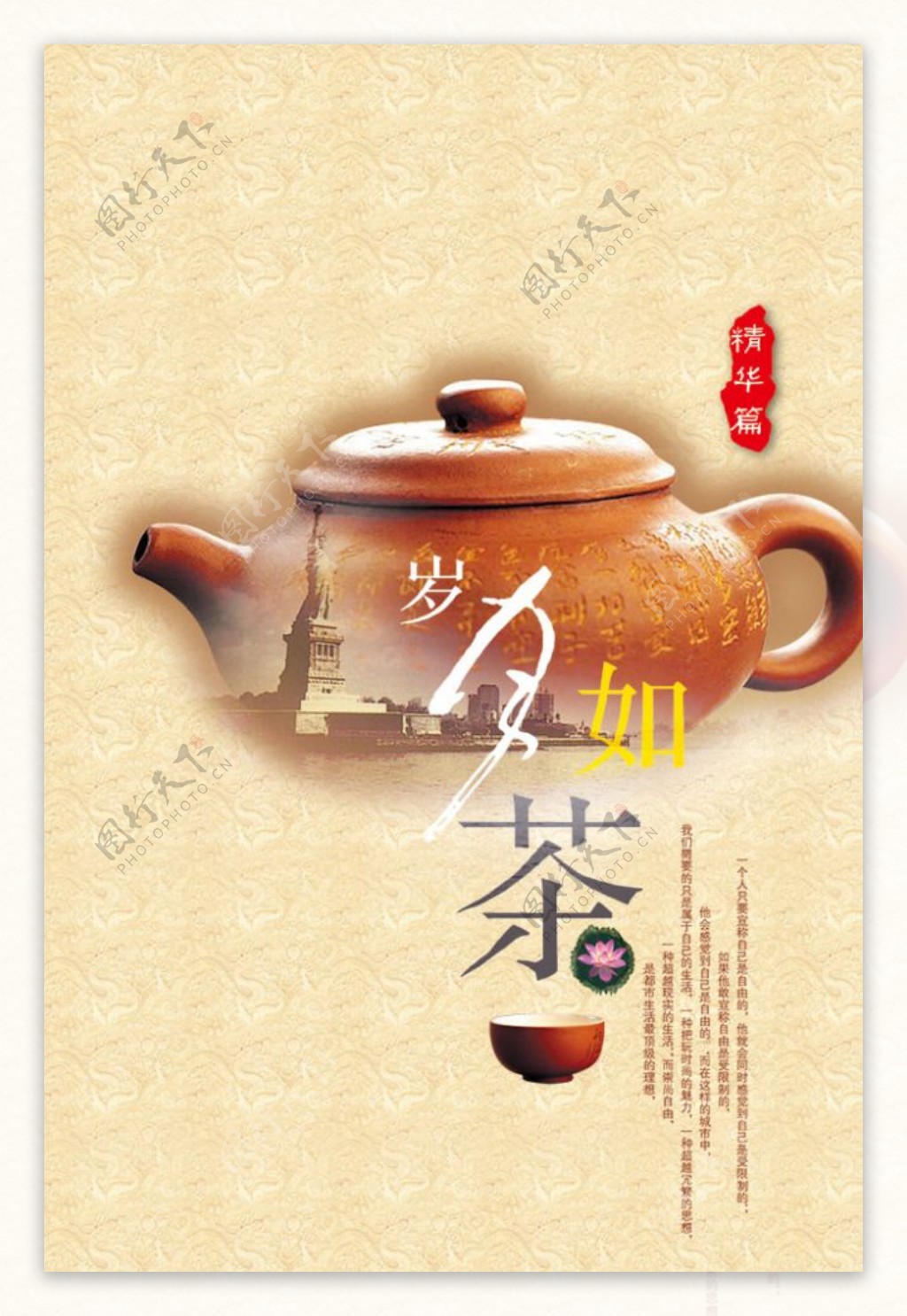岁月如茶茶文化展架