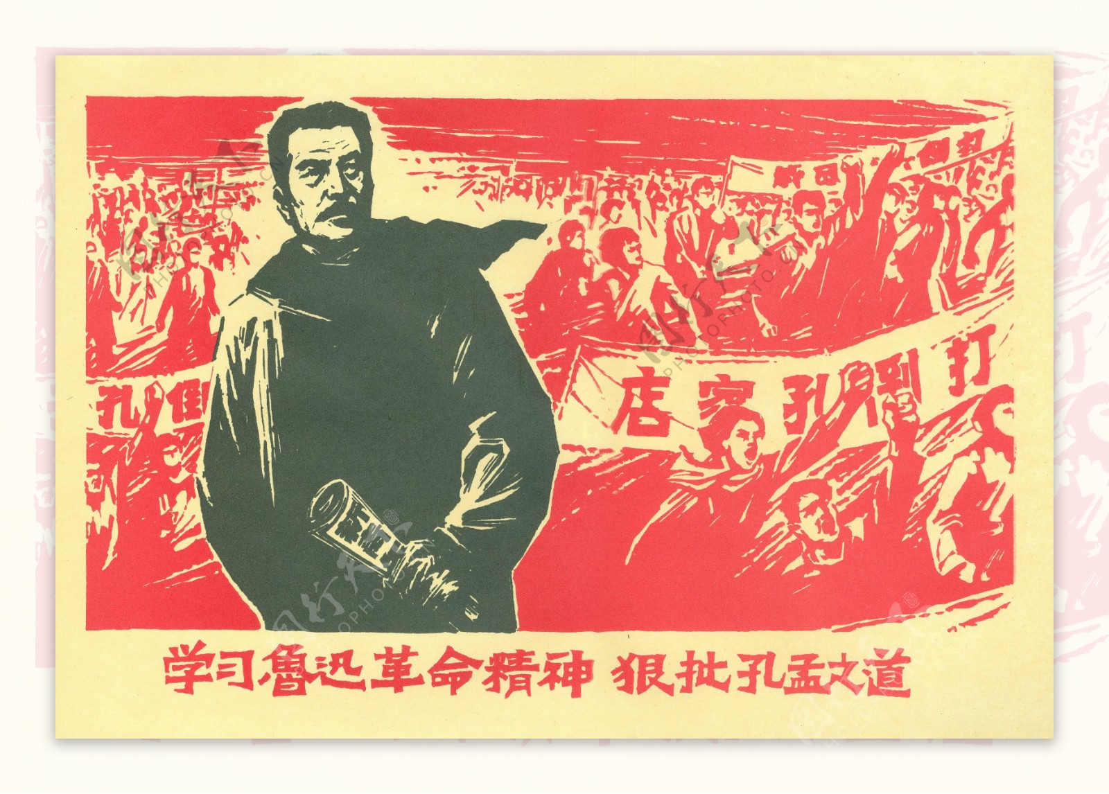 红色文化学习鲁迅革命精神图片