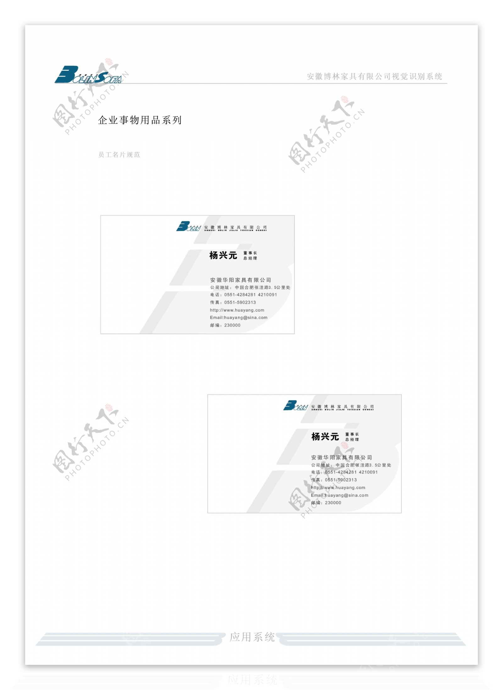 家具博林家具VI矢量CDR文件VI设计VI宝典