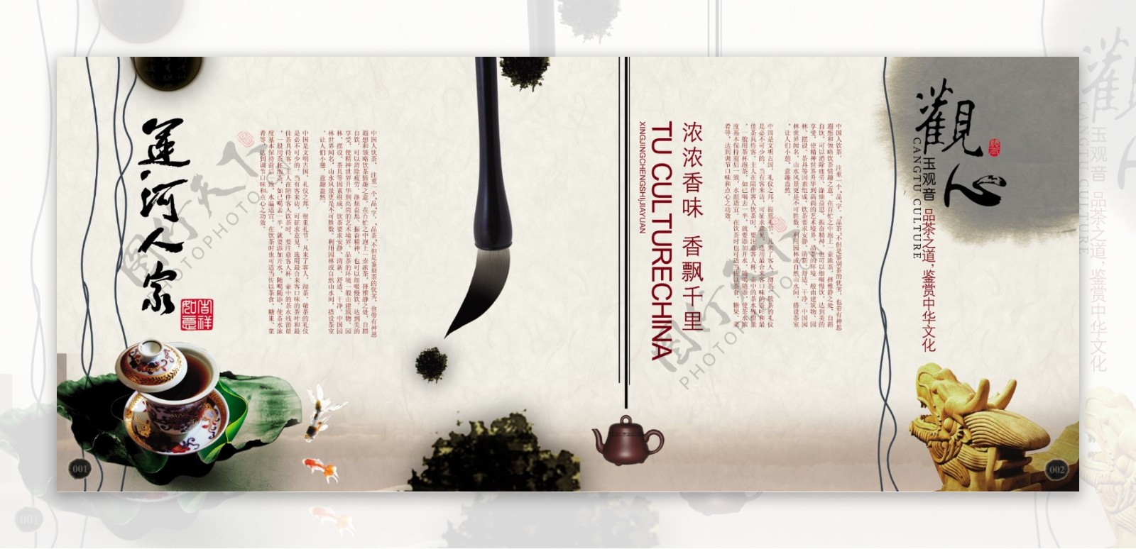 品茶之道画册模板图片