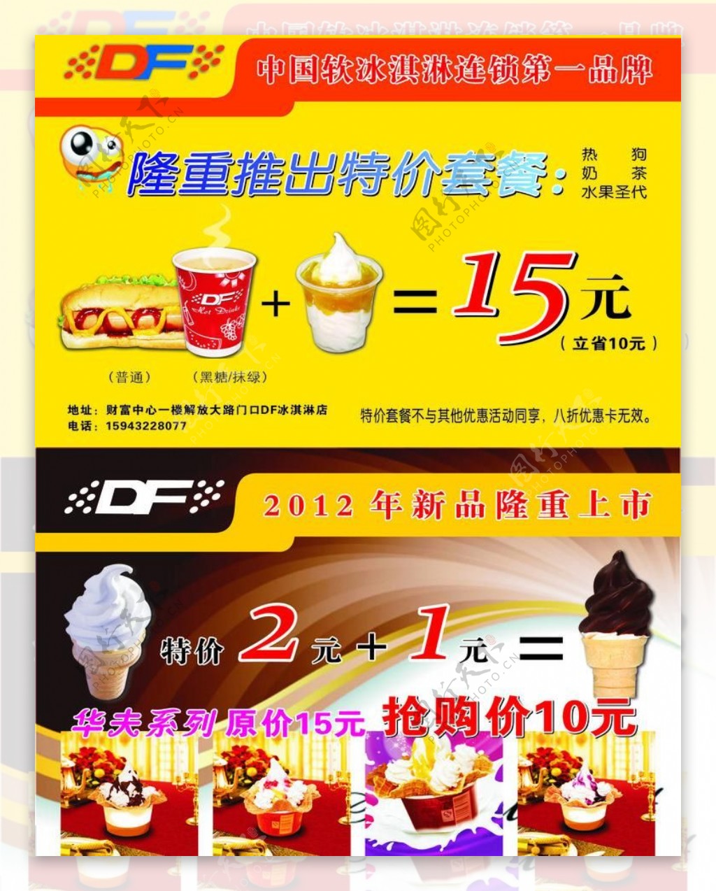 冰淇淋优惠卡图片
