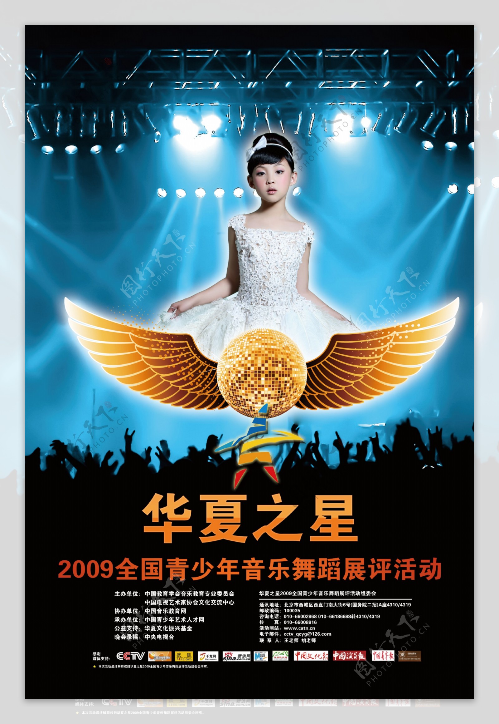 第四届华夏之星2010音乐舞蹈电视展演活动海报