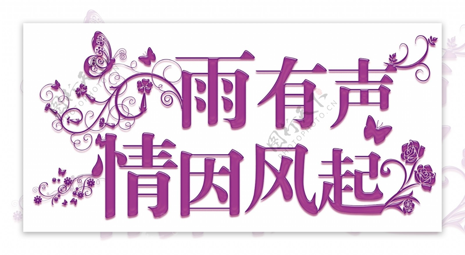 结婚用logo图片