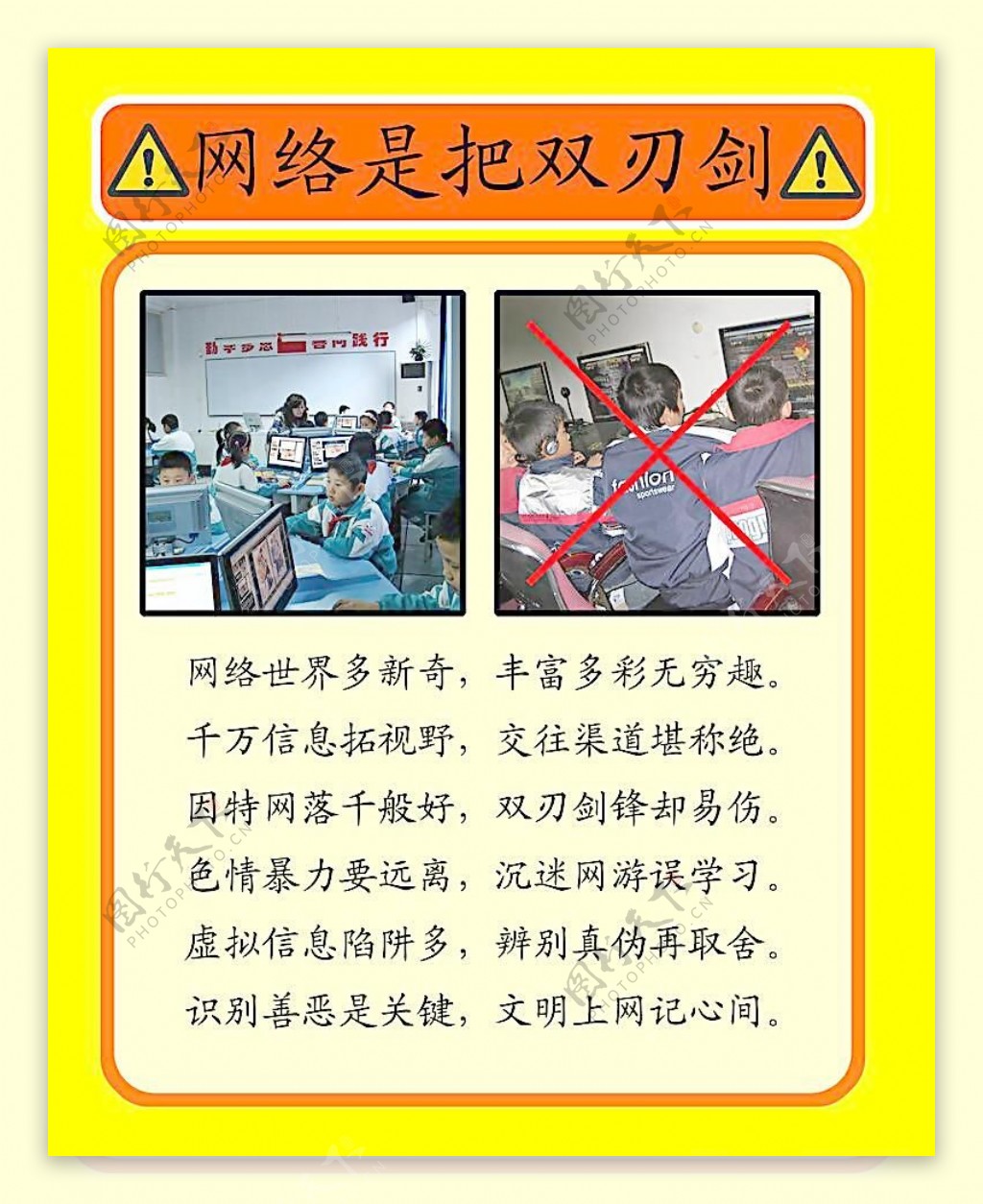 中小学网络安全教育看板图片