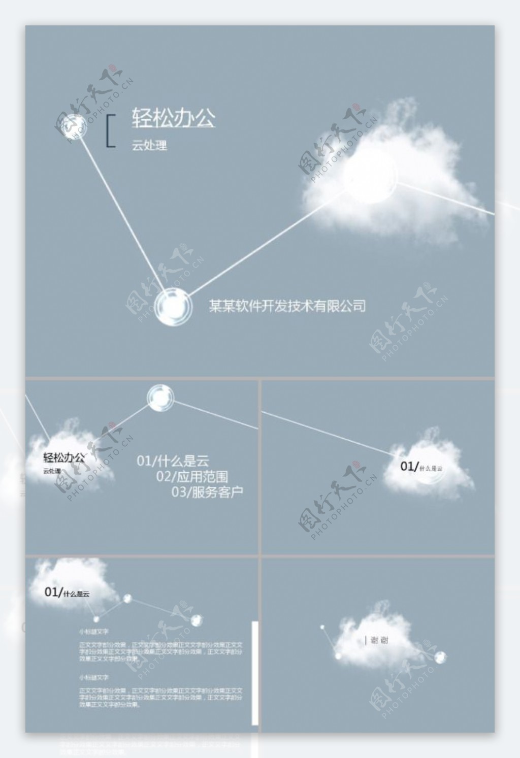 技术简介ppt模板