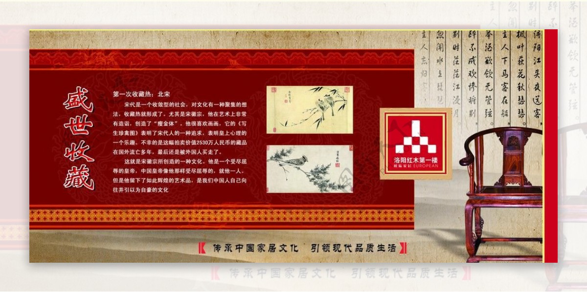 红木文化收藏展板图片