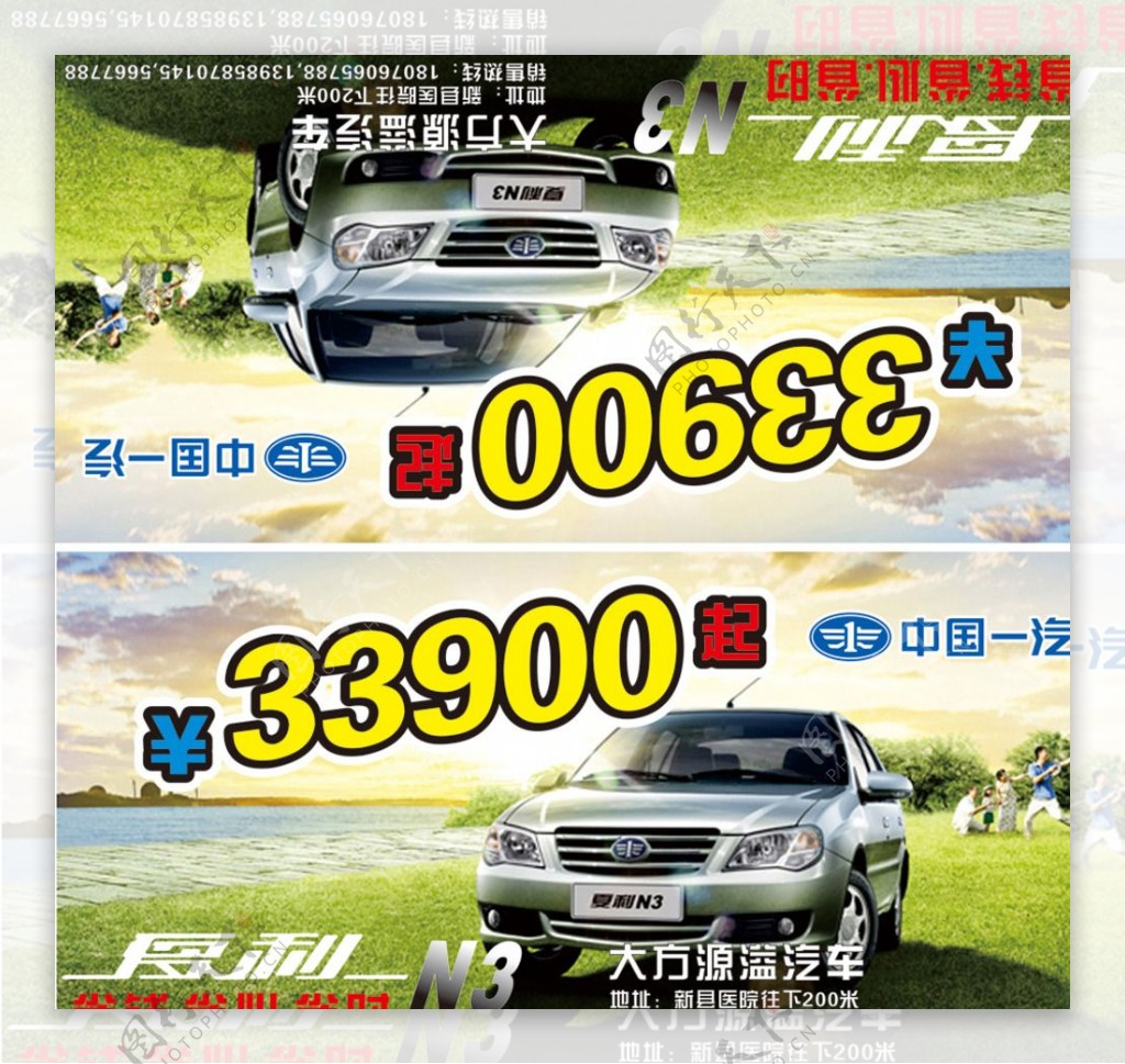 中国一汽夏利N3车价牌图片
