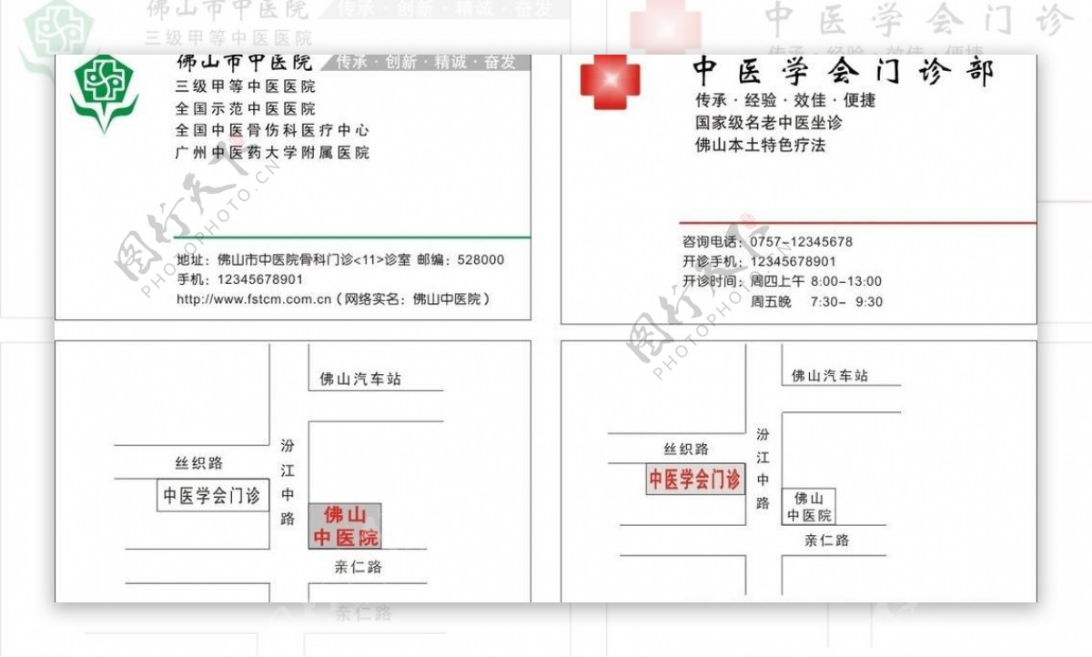 佛山中医院名片图片